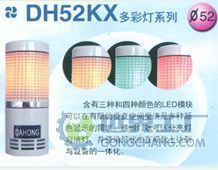 供应DH52KX多彩灯价格及厂家信息详解 - 世界工厂网产品信息库专题